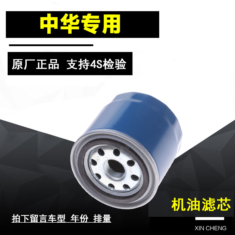 中华骏捷机油滤清器网