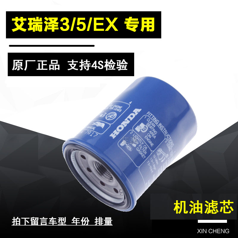 奇瑞艾瑞泽3机油滤芯网