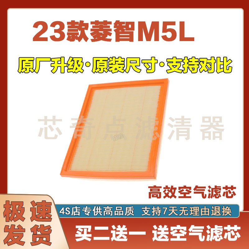 菱智M5L空气滤芯净化滤