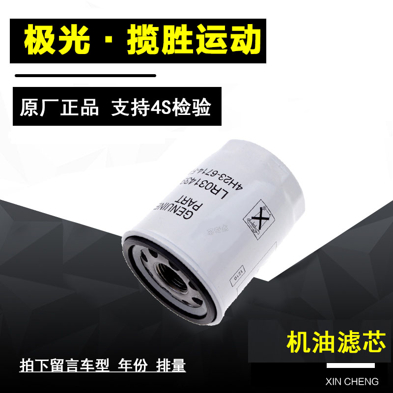 路虎极光机油滤清器净化