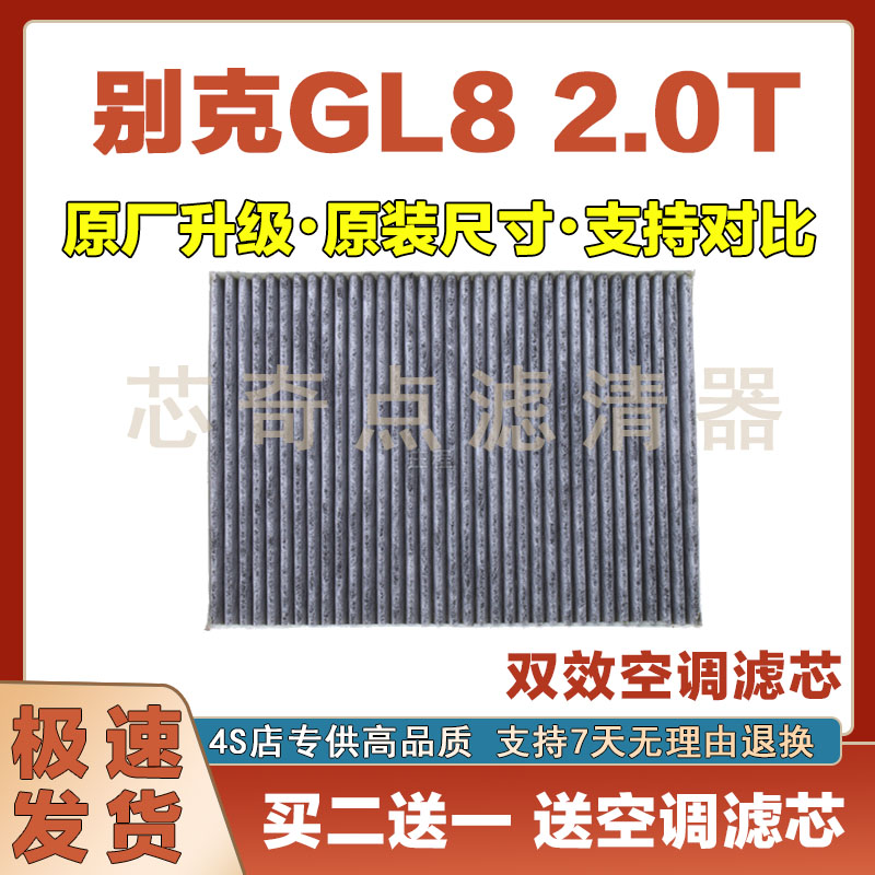 别克GL8空调滤清器净化过滤器