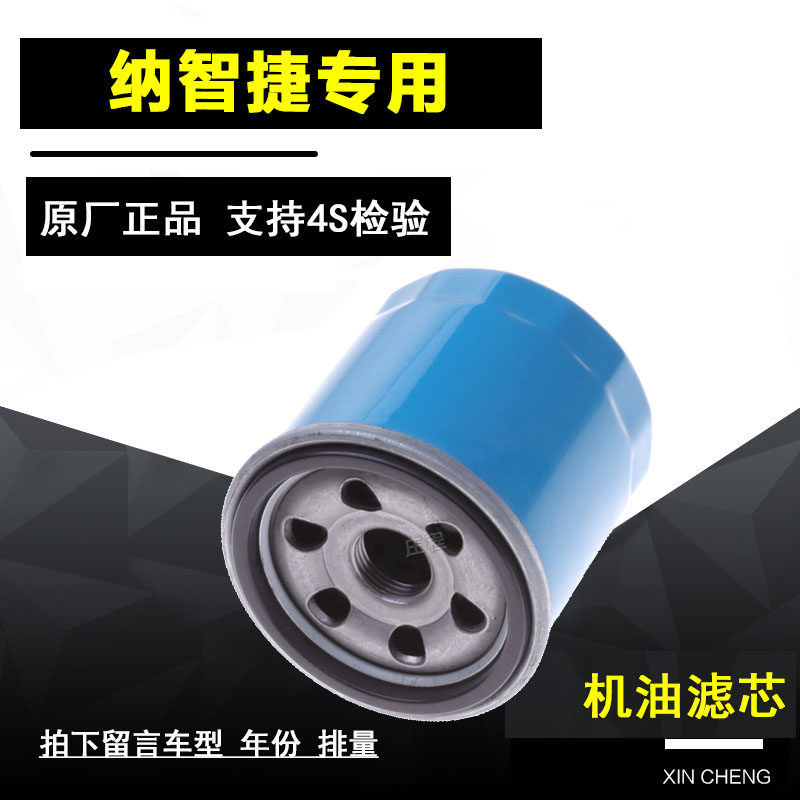 适配纳智捷U5 优5 U6 优6 大7 SUV MPV 锐3 S3 机油滤芯格滤清器