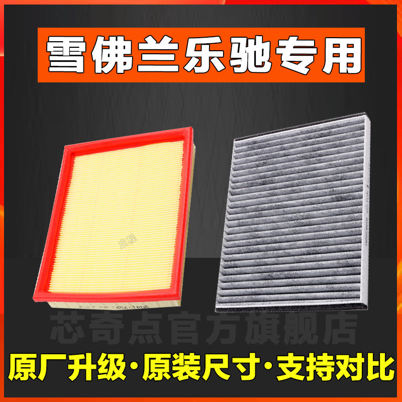 适配雪佛兰正品乐驰 空气空调滤芯清器格原厂正品0.8 1.0L 1.2L