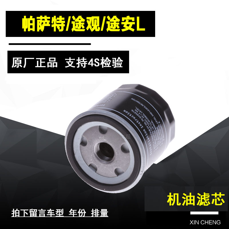 新帕萨特机油滤清器净化