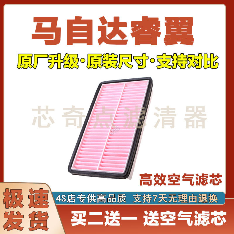 马自达睿翼空气滤清器