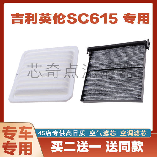 英伦金刚SC6空气滤芯空调滤清器