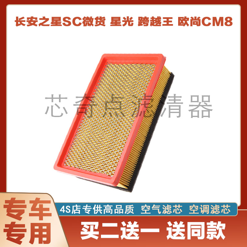长安之星空气滤芯保养过滤器净化
