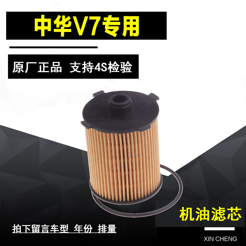 中华V7机油滤清器净化