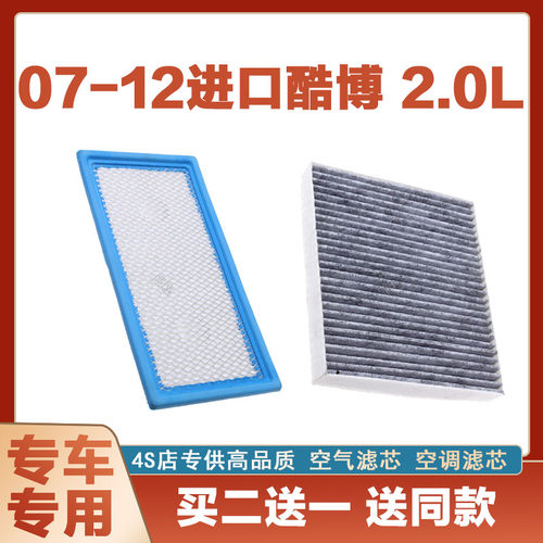 适配适配酷博2.0L空气滤芯空滤进气空调滤清器格汽车配件格进口网