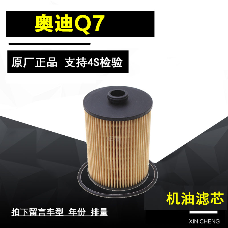 奥迪Q7机油滤清器净化