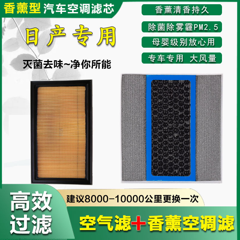 适配东风日产新轩逸启辰t70骐达d60阳光d50天籁t90空气空调滤芯格