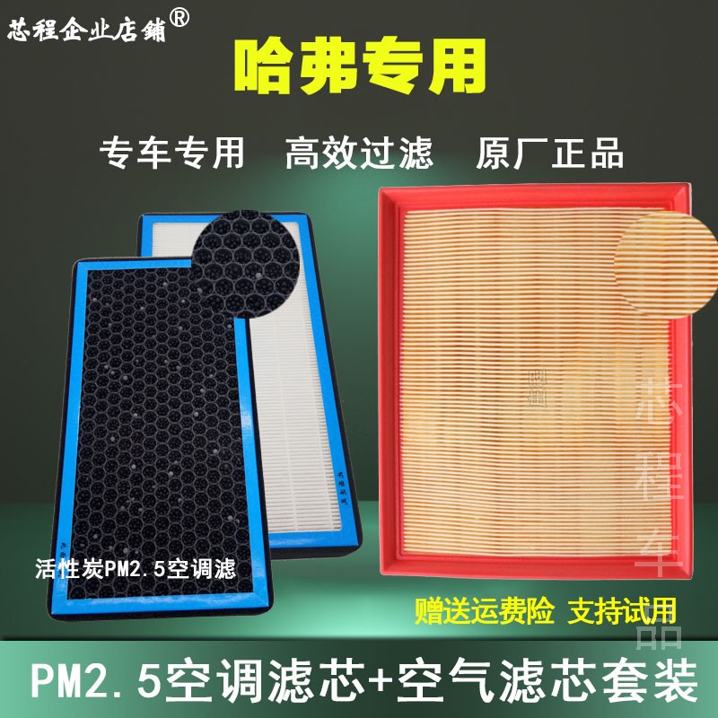 适配哈弗H1 H2 H4 H5 F5 H6M6哈佛F7PM2.5空调滤芯H7空气格H3正品