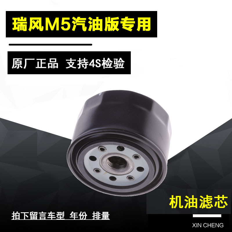 江淮瑞风M5汽油版机油滤芯