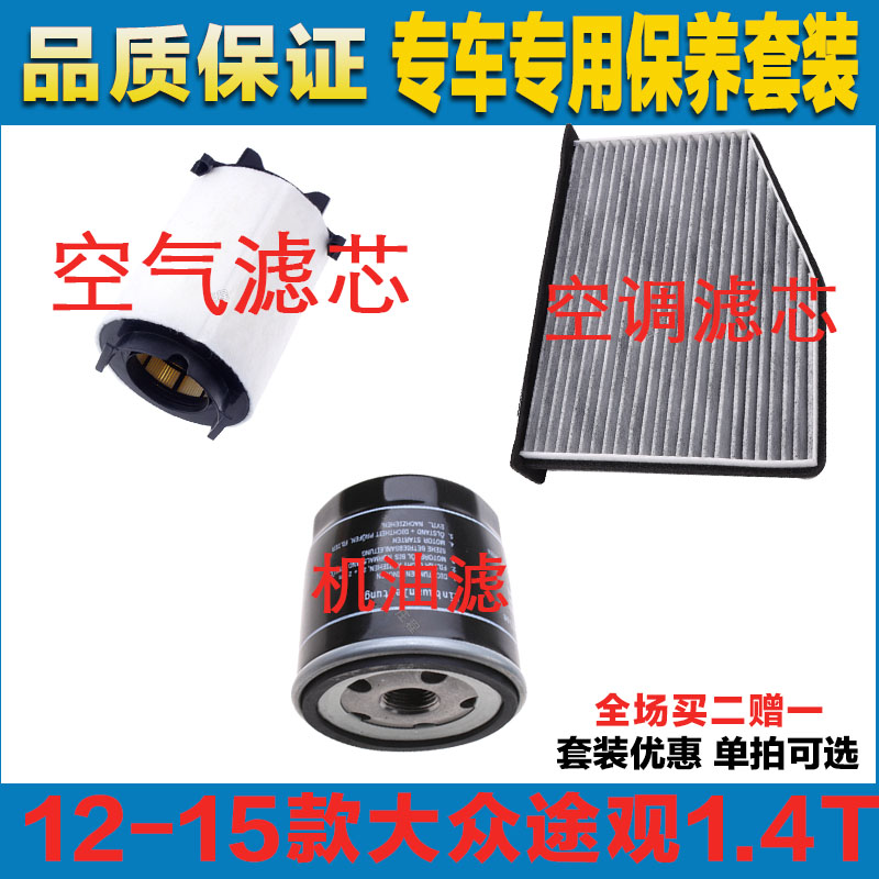 适配大众途昂 途昂X空气滤芯空调滤清器机油滤芯汽油滤四滤发动机