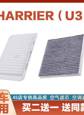 适配toyota丰田HARRIER/MHU38空气滤芯空调格滤清器3.3Hybrid