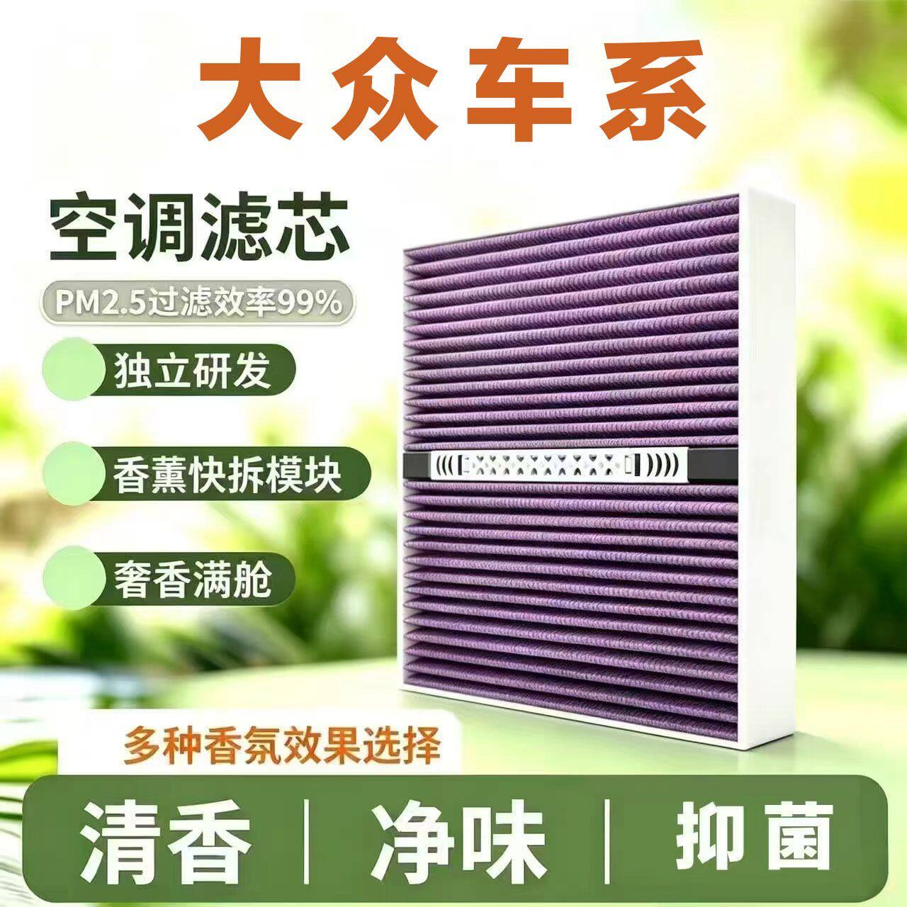 大众速腾迈腾B8空气滤芯香氛空调滤途探岳id3宝来朗逸帕萨特途观L