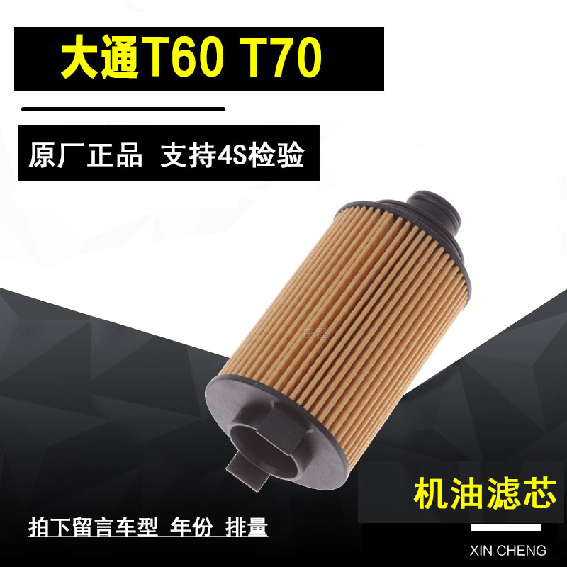 名爵MGGS锐腾HS机油滤清器