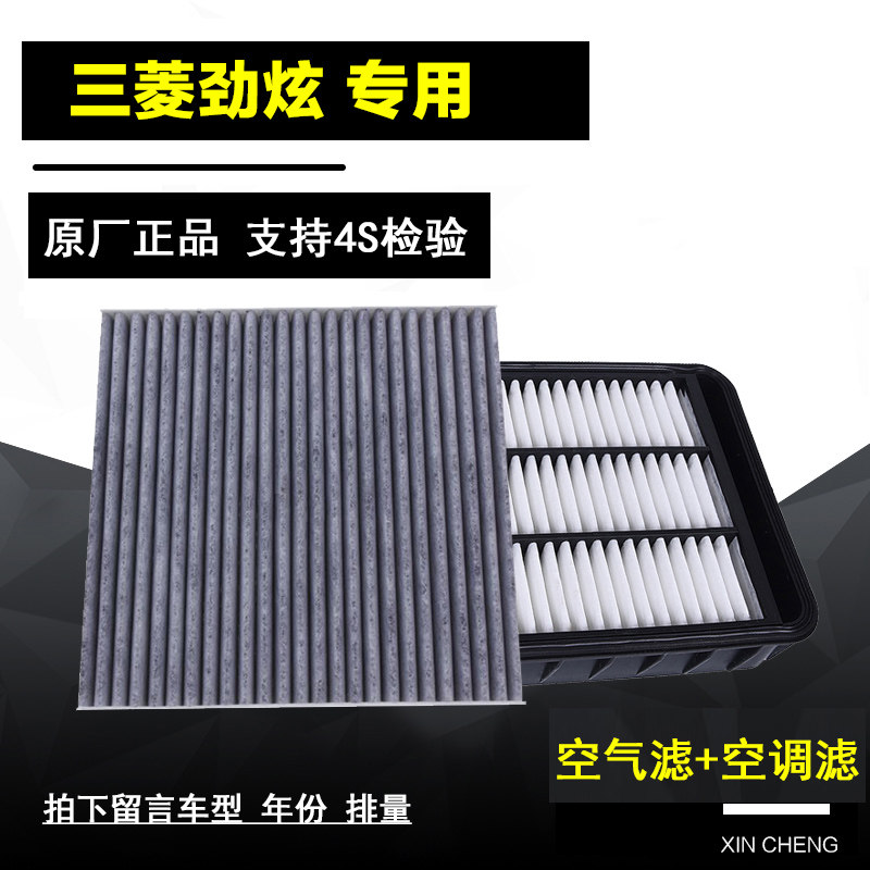 汽车广汽三菱劲炫空气空调滤芯空滤原厂13-16-18款19过滤网隔专用