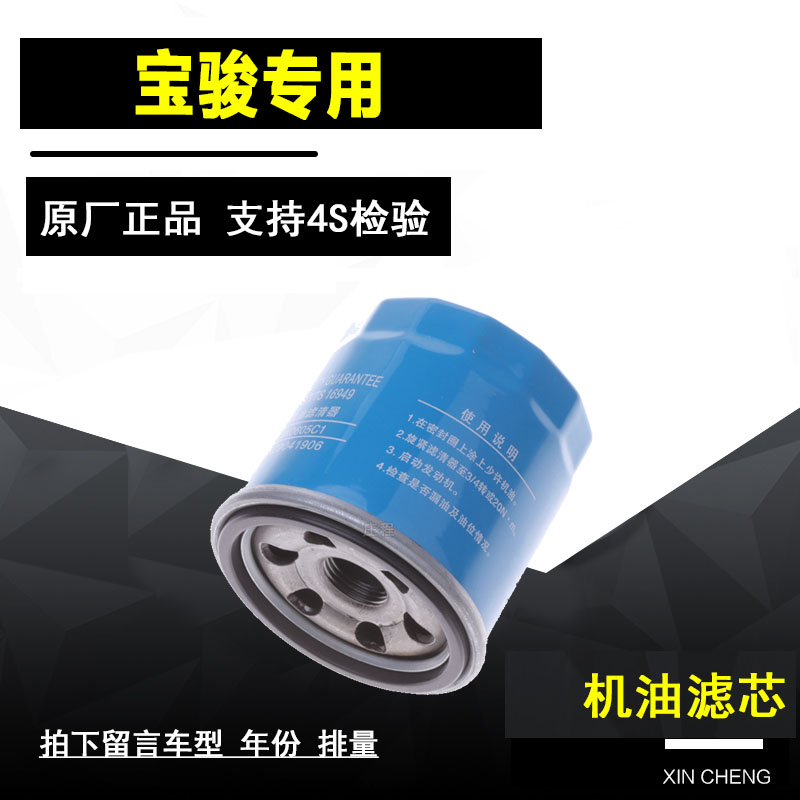 适配宝骏730机油滤清器