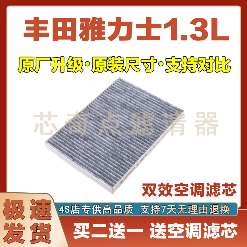 丰田雅力士空调滤清器