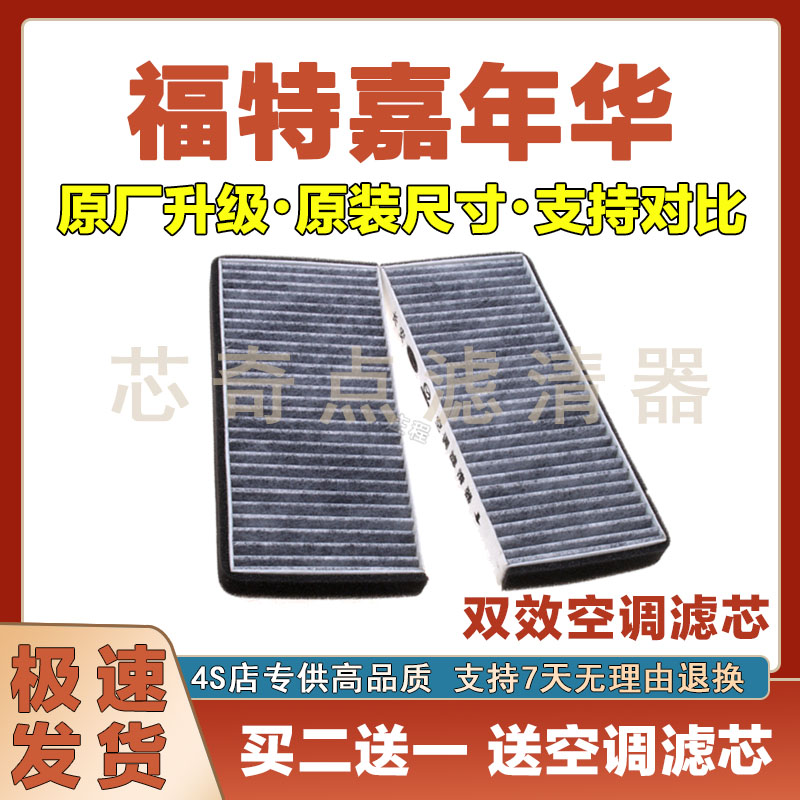 福特嘉年华空调滤清器