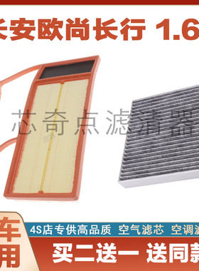 适用长安欧尚x5空调滤芯x7原厂A600原装A800活性炭空气plus滤清器