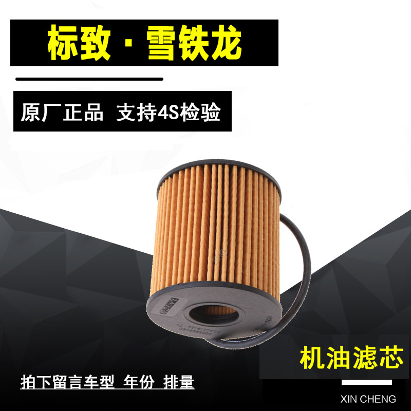 标致301机油滤清器净化