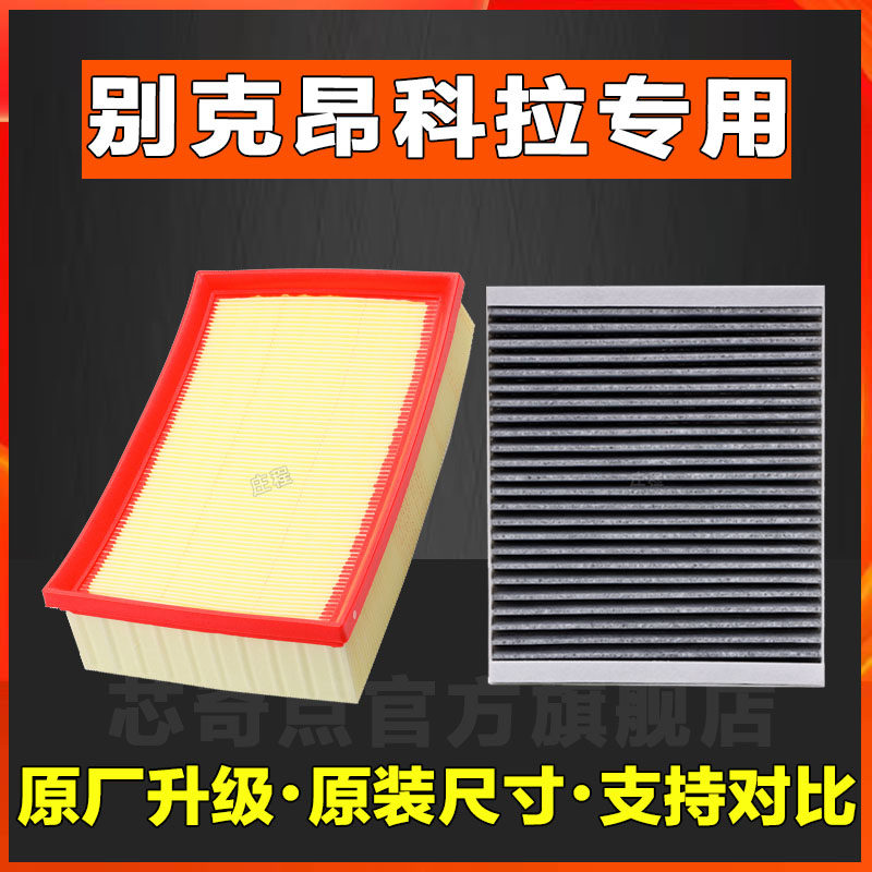 适配13-19款别克昂科拉空调滤芯空气原厂正品汽车空滤清器格1.4t