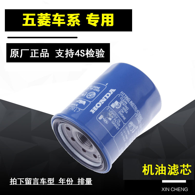 五菱专用机油滤清器网