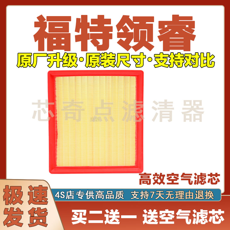 福特领睿空气滤清器净化