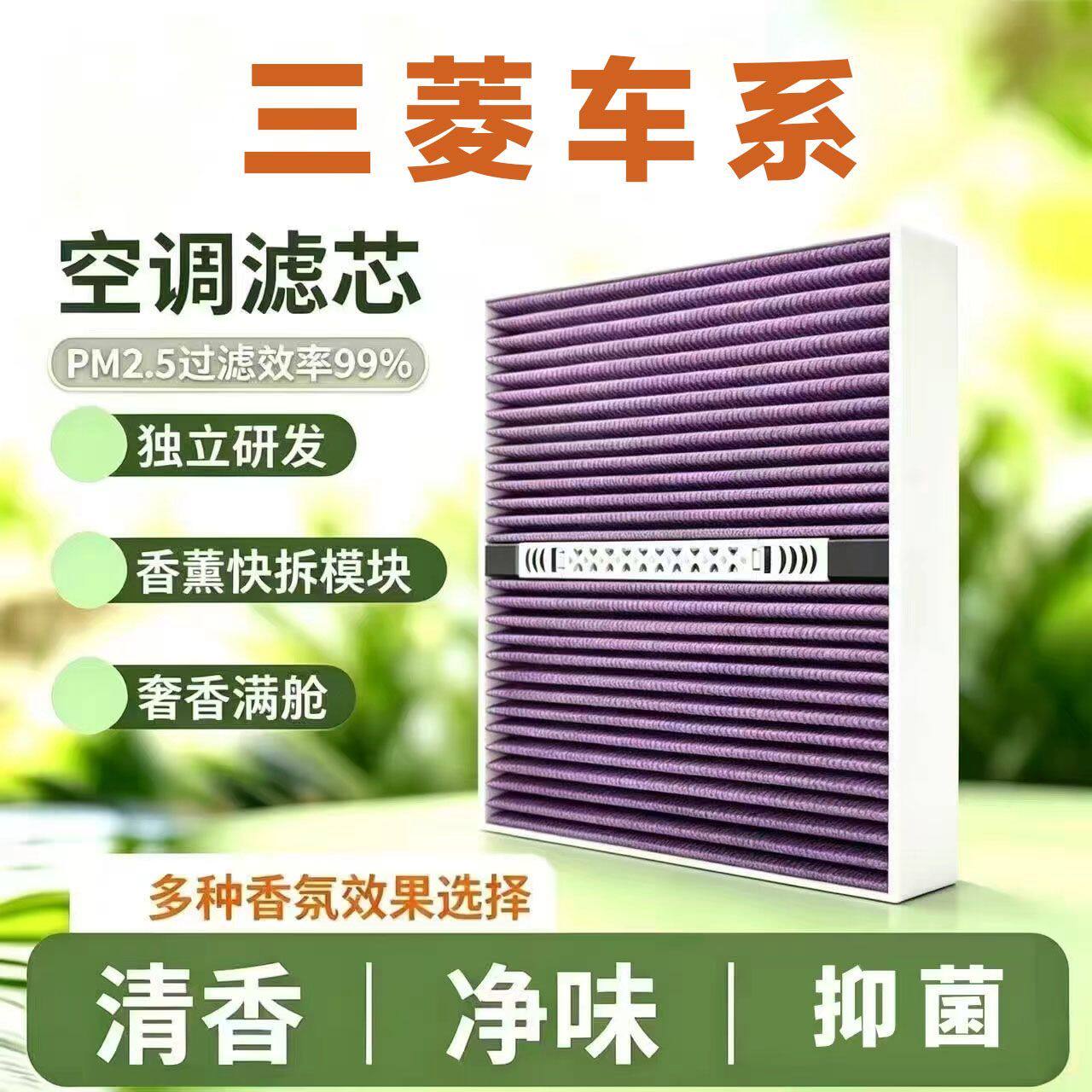 三菱欧蓝德劲炫奕歌东南DX7香氛空调滤芯DX3翼神V5菱致空气滤香薰
