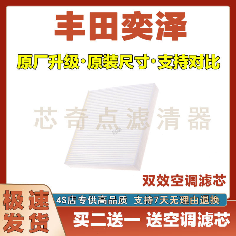 适配丰田CHR奕泽新凯美瑞亚洲龙卡罗拉雷凌锐放空调滤芯格滤清器
