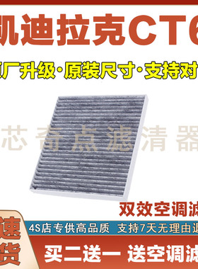 适配16-24凯迪拉克CT6空调滤芯汽车过滤器空调滤清器原厂进气格