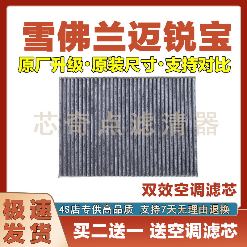 雪佛兰迈锐宝空调滤清器