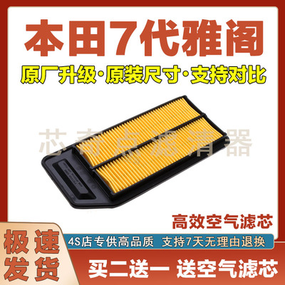 本田七代雅阁空气滤清器
