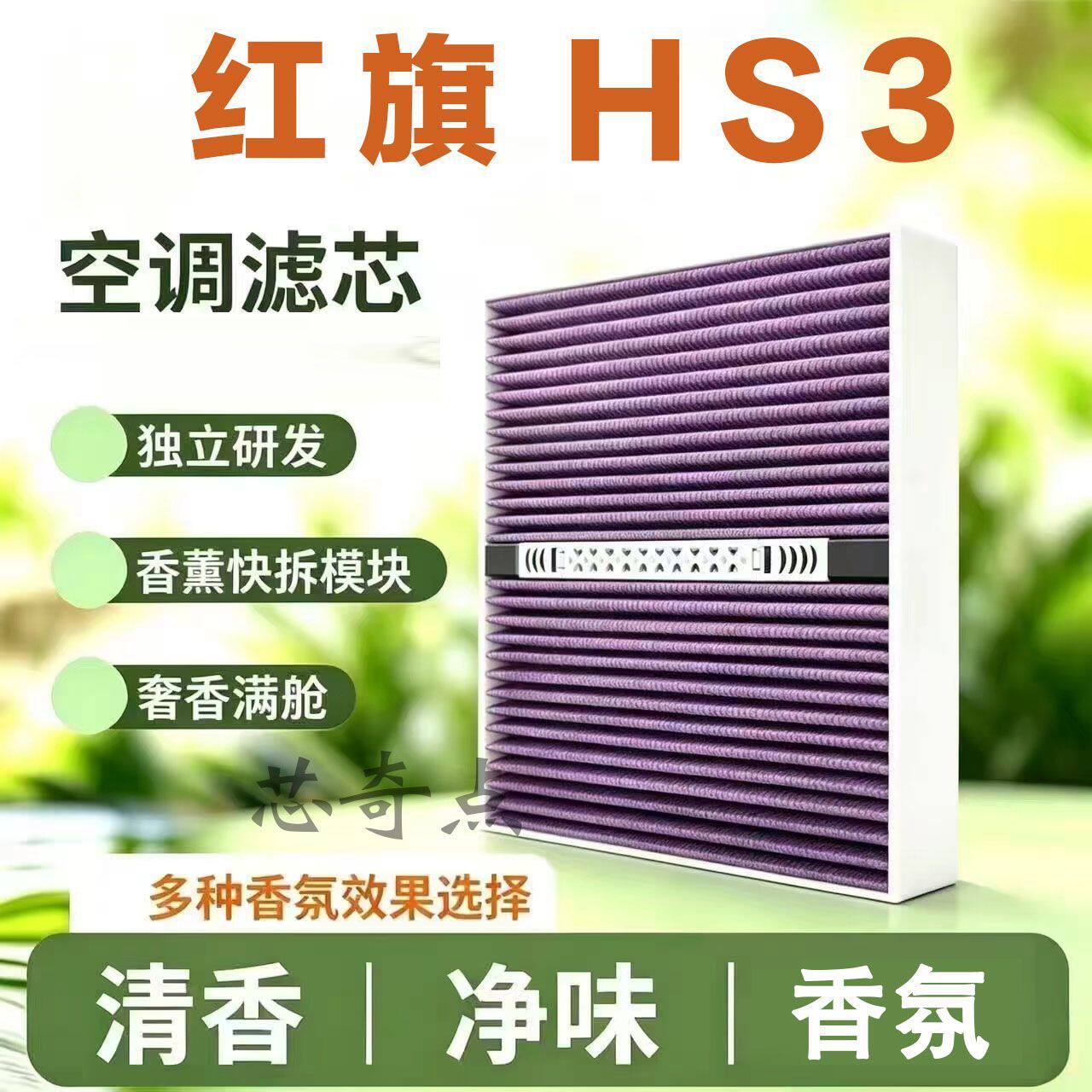适配红旗HS3香薰多功效空调滤芯CN95椰壳活性炭除味香氛空气滤芯