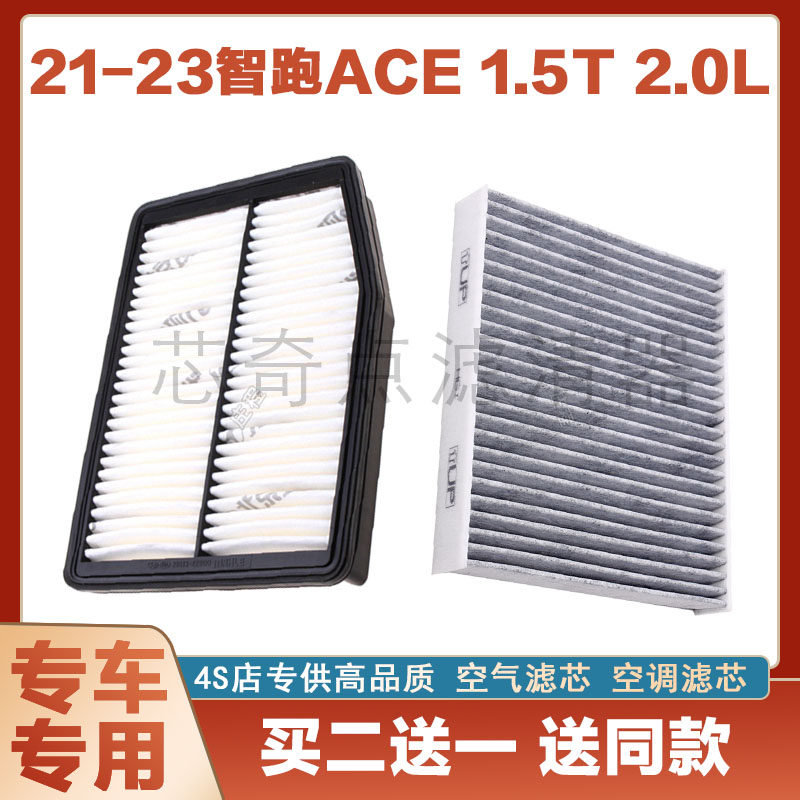 起亚智跑ACE空气滤芯空调滤清器