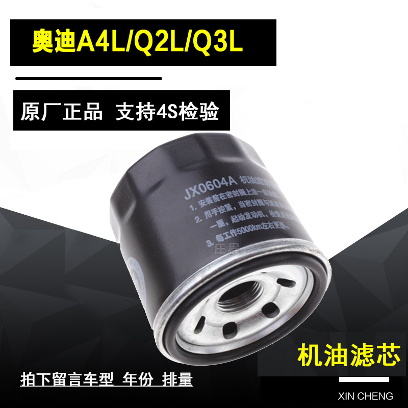 奥迪A4机油滤清器净化