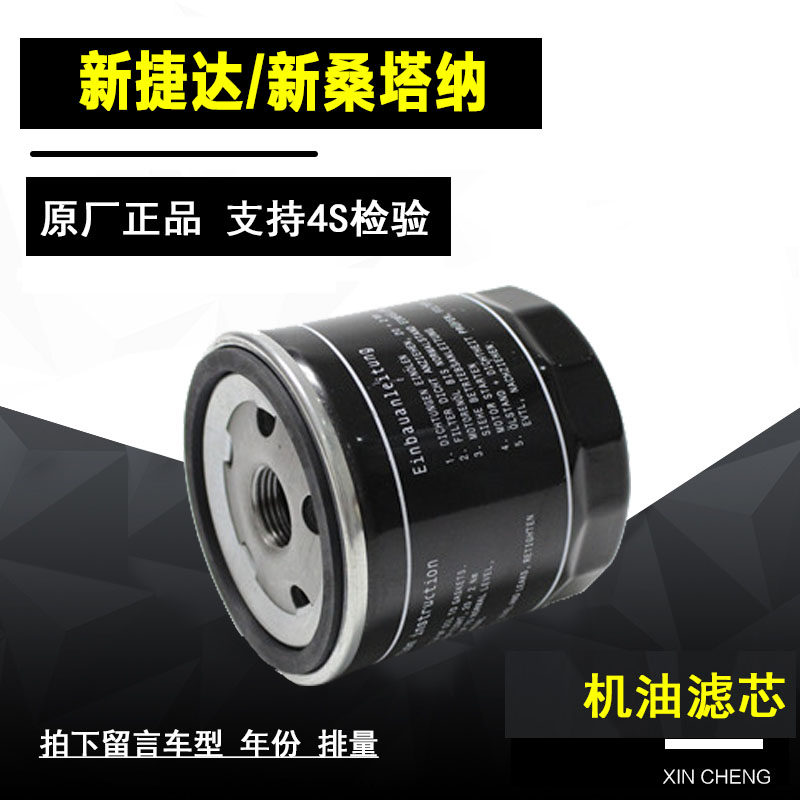 适配13-22款 大众新桑塔纳 新捷达机油滤芯 机油格机滤原装专用