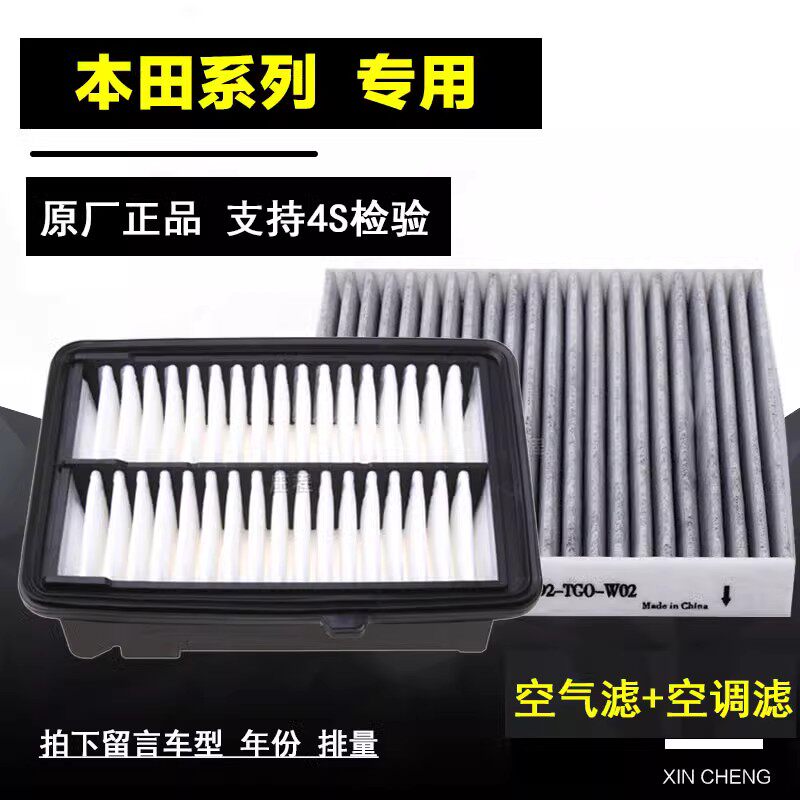 适配缤智XRV锋范哥瑞竞瑞新飞度15空气空调滤芯过滤网格专滤清器
