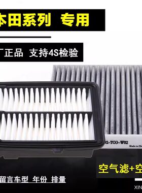 适配缤智XRV锋范哥瑞竞瑞新飞度15空气空调滤芯过滤网格专滤清器