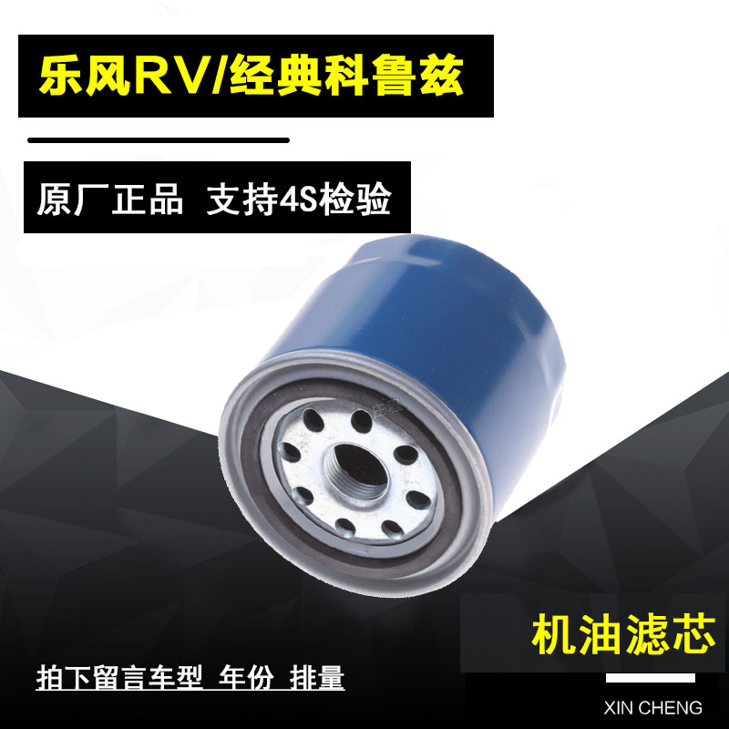 雪佛兰乐风RV机油滤清器
