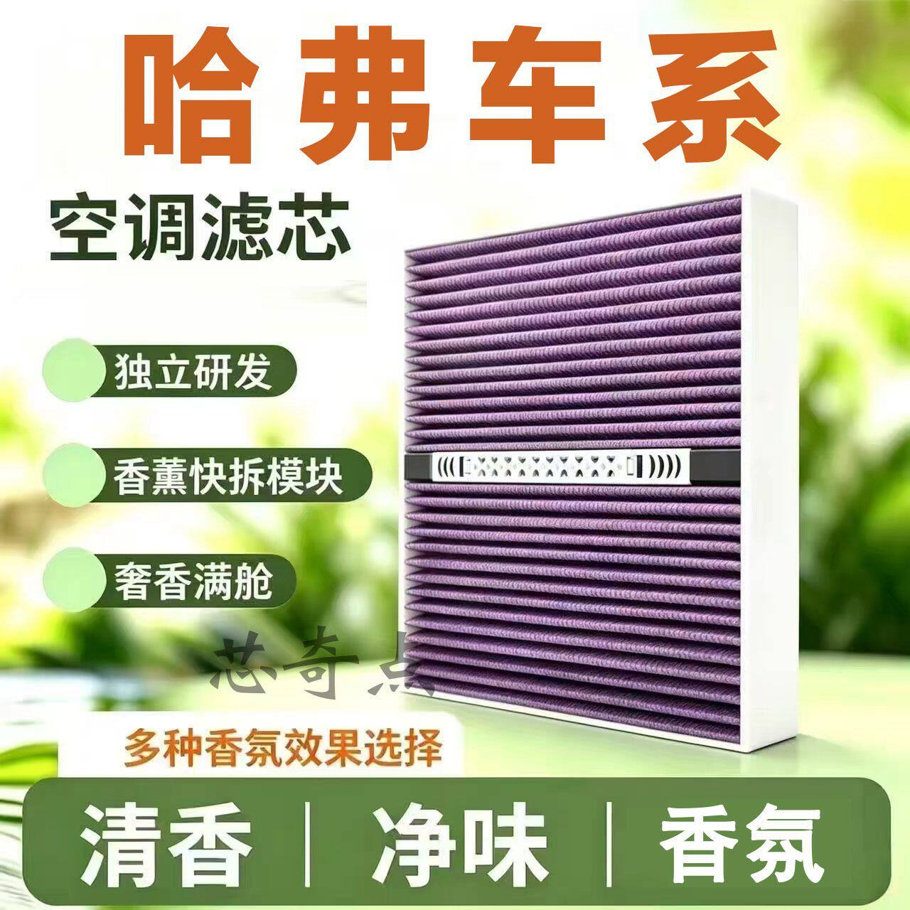 适用哈弗H6大狗H2H5F7H7赤兔H9枭龙香氛空调滤芯持久清香除霉抑菌
