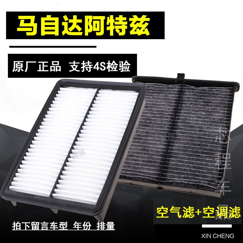 适配一汽马自达阿特兹空调滤芯空气原厂2.0汽车14-15-17-18款2.5L