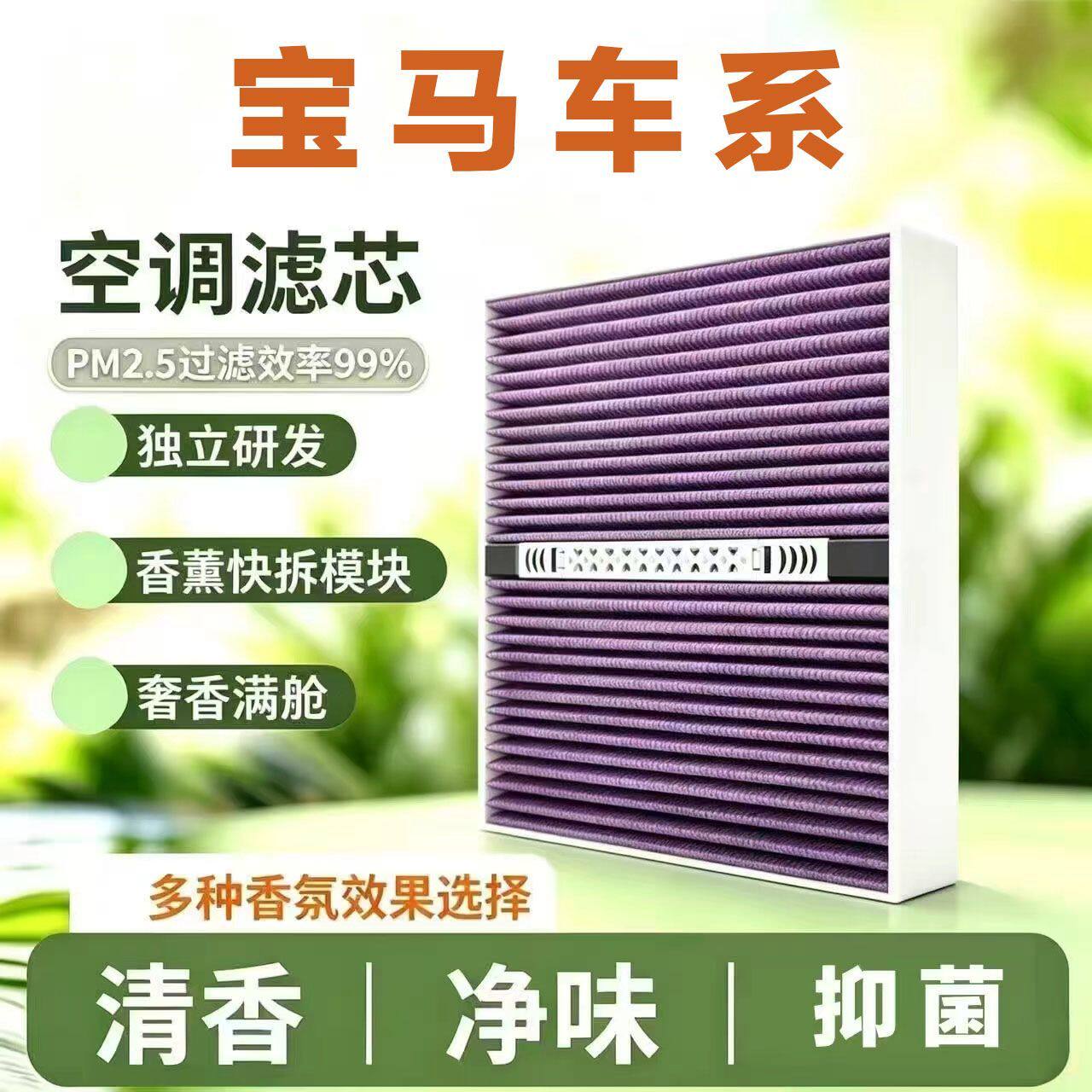 宝马新5系7系3系X3/X5/iX3/i3空气滤芯和香氛香薰空调滤芯香氛