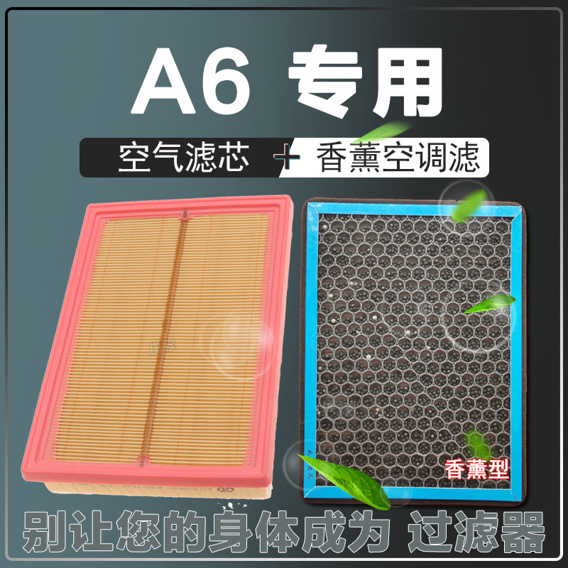 适配奥迪A6L空调空气滤芯19/20/21/22年款2.0T3.0香薰空调滤芯香