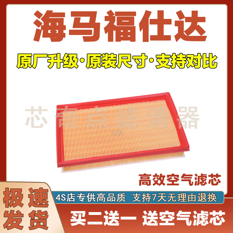 海马福仕达鸿达空气滤清器