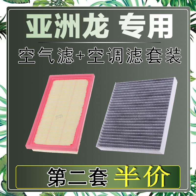适配丰田亚洲龙 2.0L 2.5L空气滤芯空调滤清器二滤保养过滤器正品