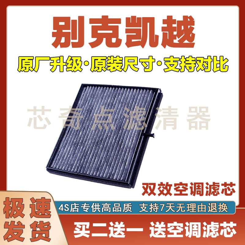 别克凯越空调滤清器净化