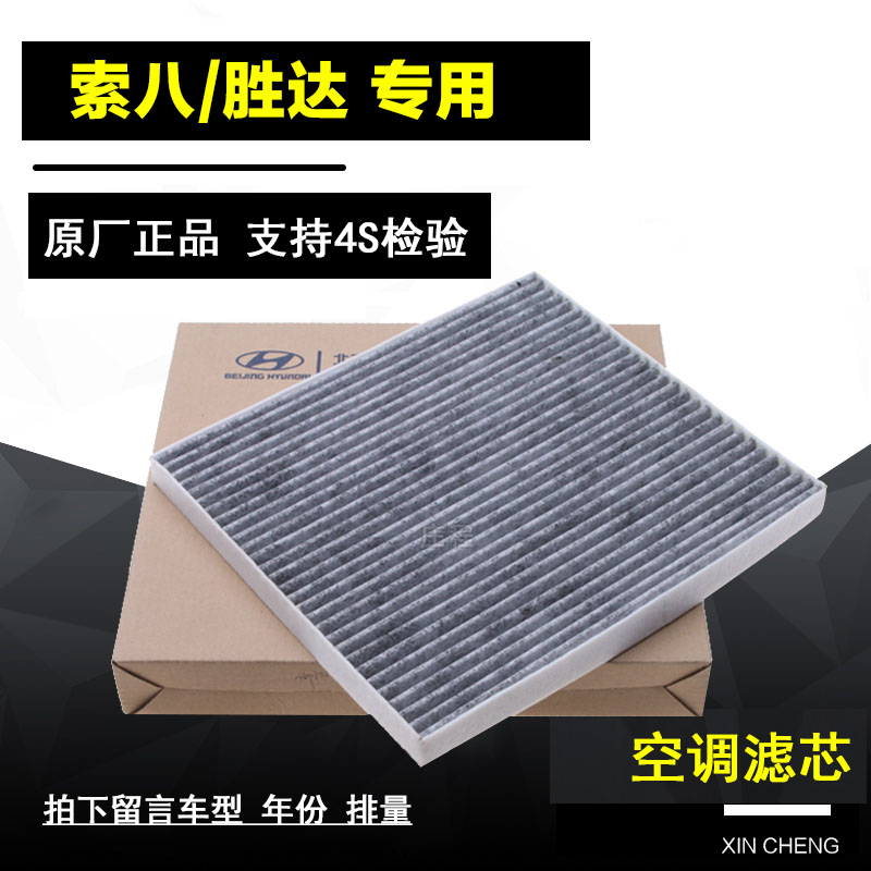 索纳塔八空调滤芯空调滤芯现代